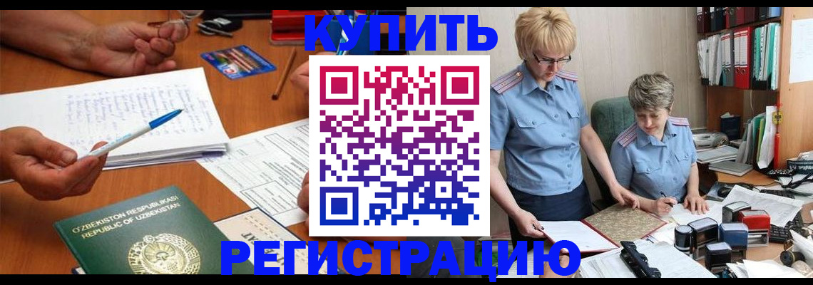 купить прописку в Камешково