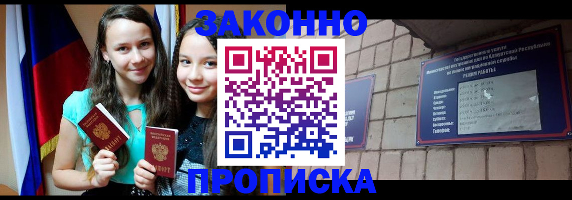 временная регистрация законно в Камешково