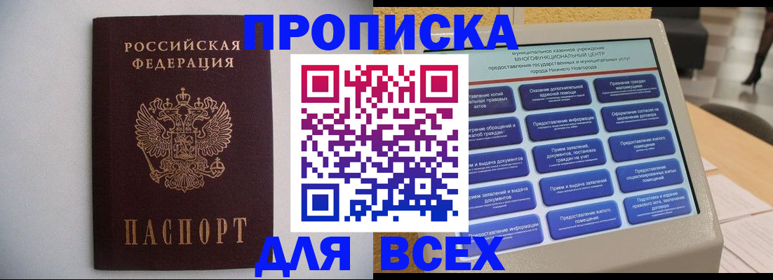 временная регистрация для школы в Камешково